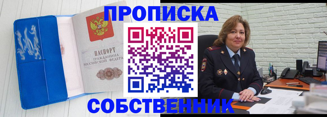 прописка законно в Сосногорске